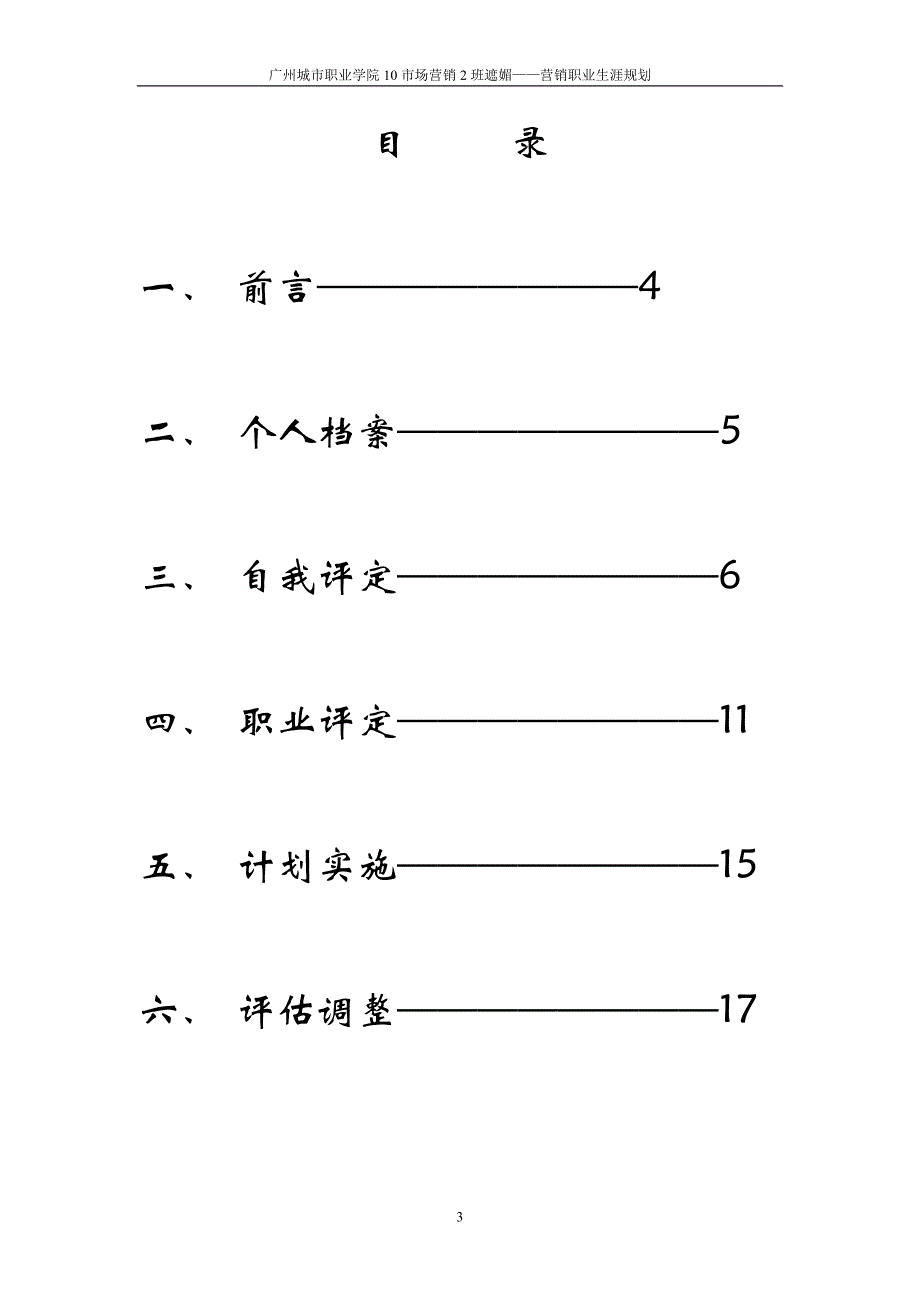 市场营销职业生涯规划模板_第3页