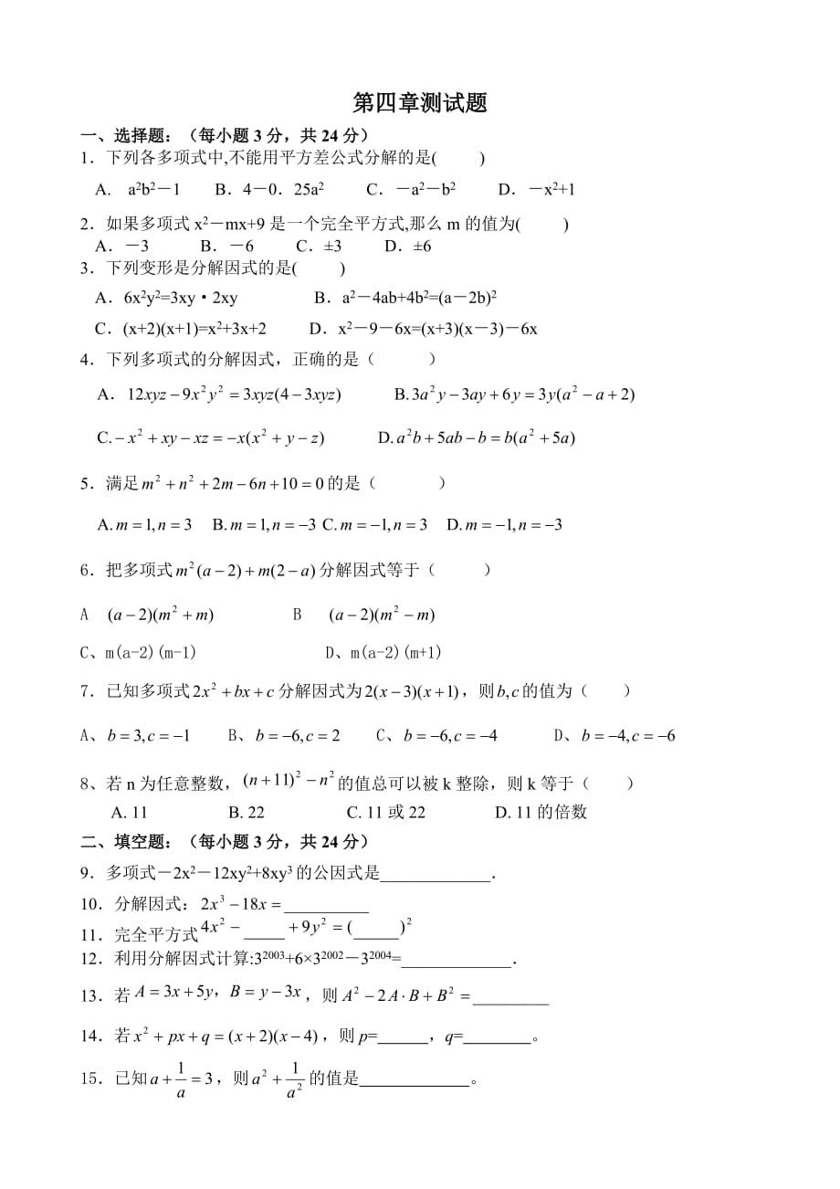 数学北师大版八年级下册学案配套_第1页