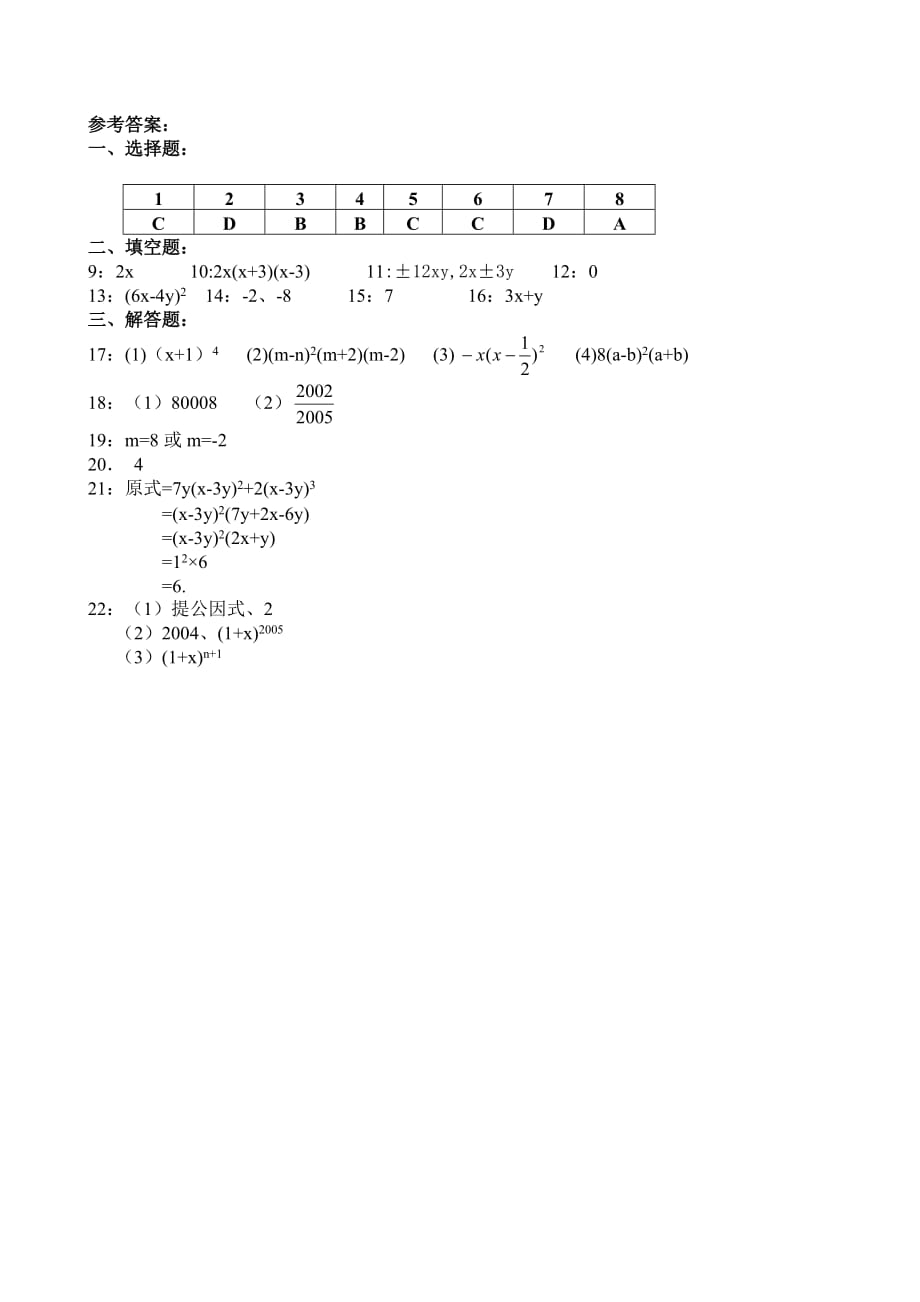 数学北师大版八年级下册学案配套_第3页