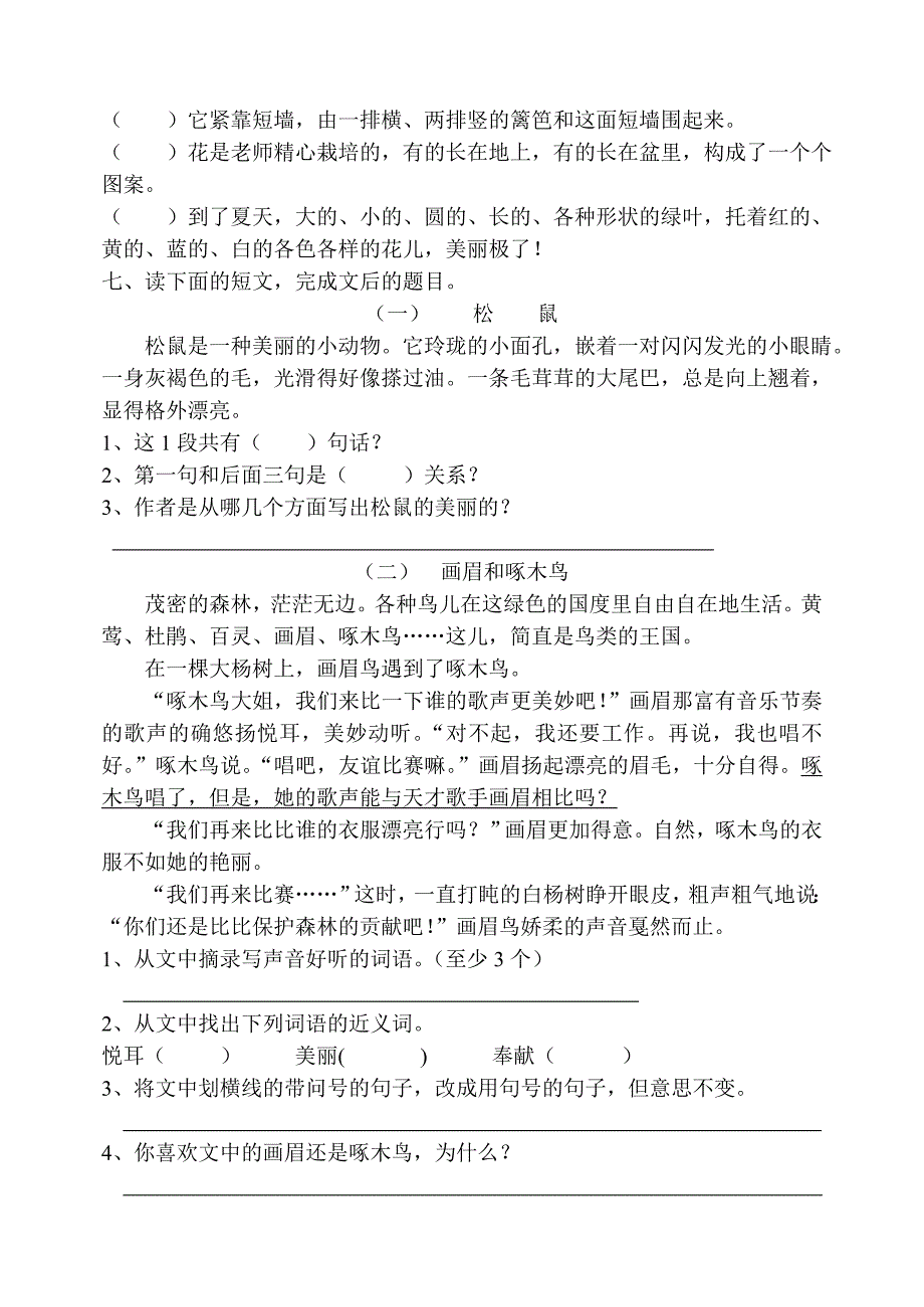 苏教版四年级语文下册第一单元试卷测试题_第2页