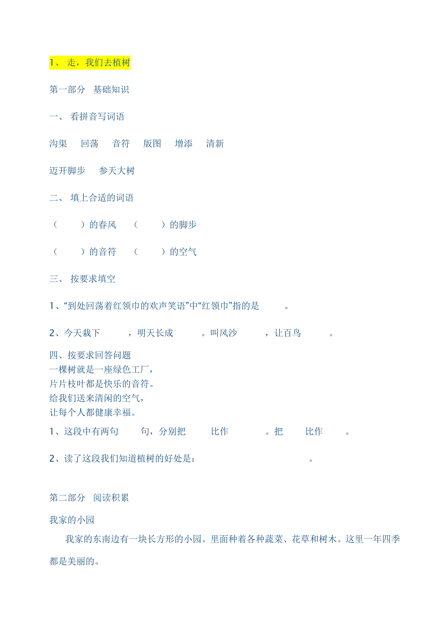 苏教版四年级语文下册第一单元试卷测试题_第3页