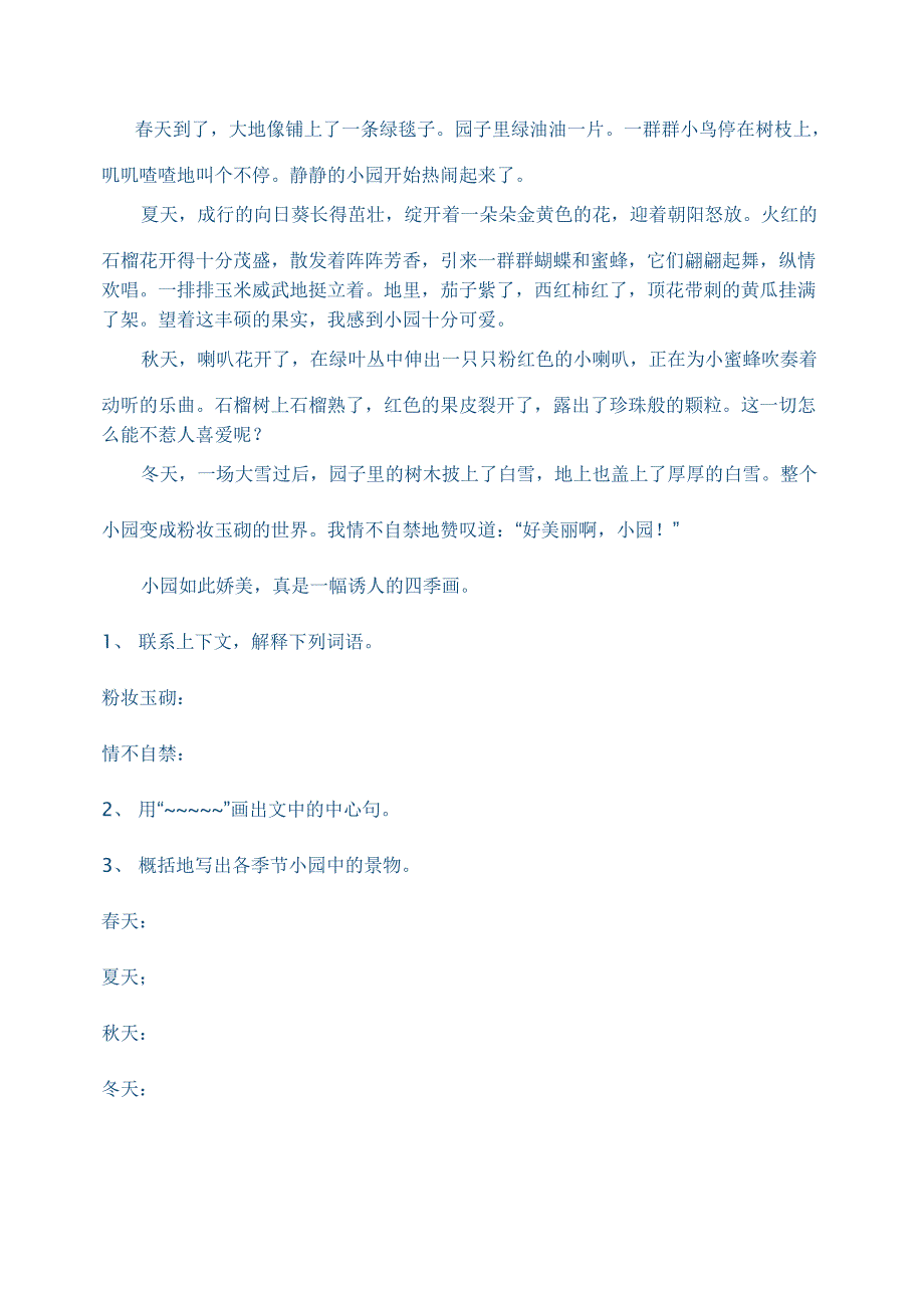 苏教版四年级语文下册第一单元试卷测试题_第4页