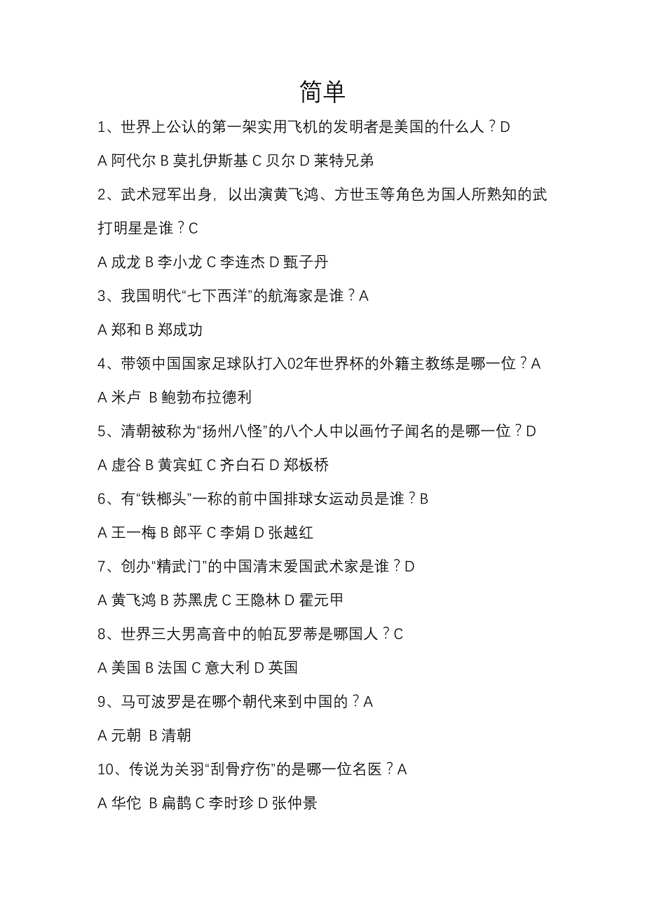 娱乐类知识竞赛题资料_第1页