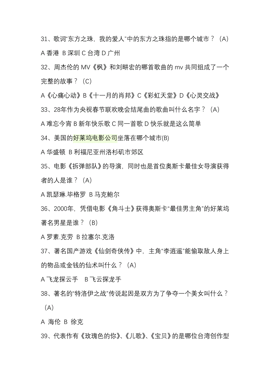 娱乐类知识竞赛题资料_第4页