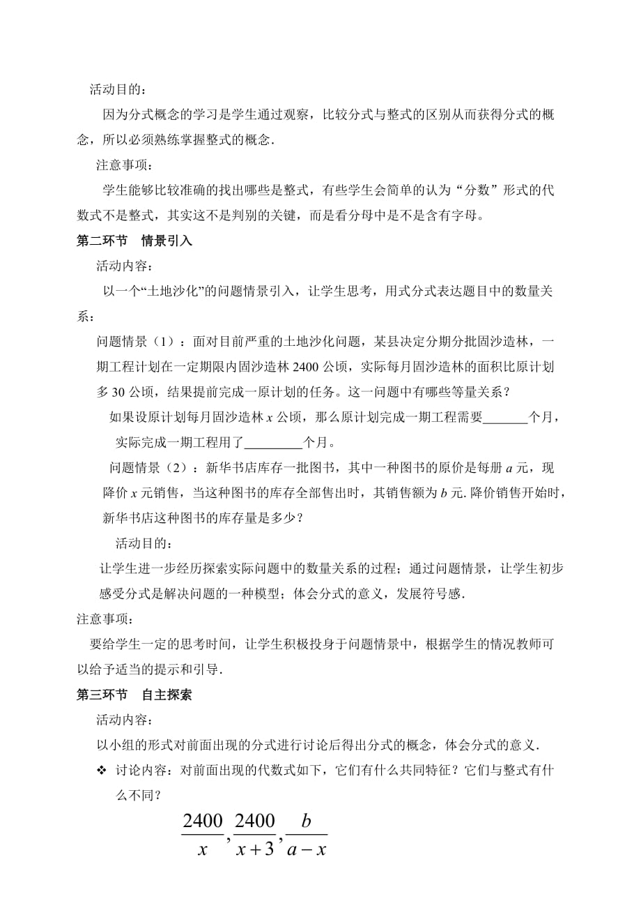 数学北师大版八年级下册分式教案_第2页