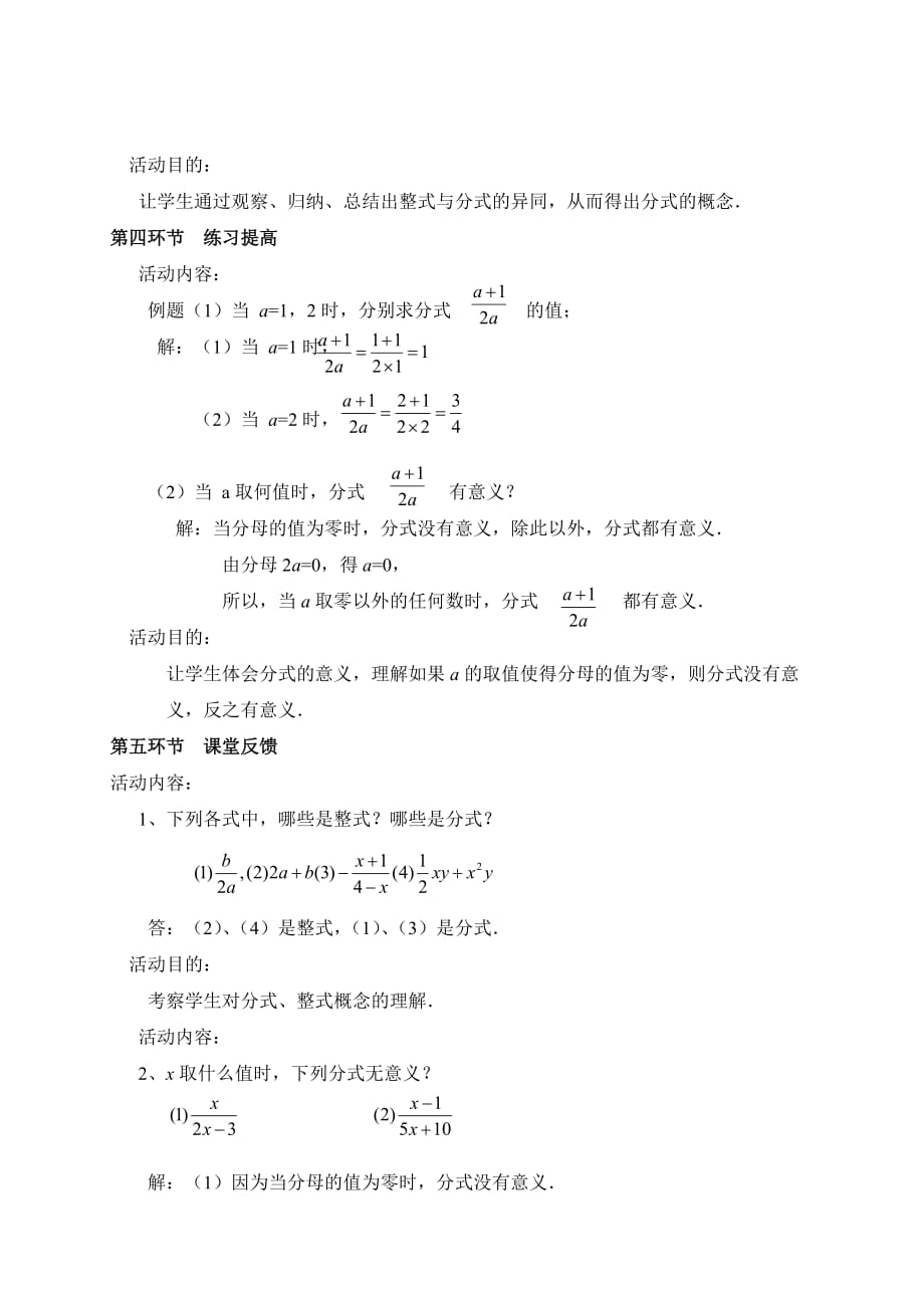 数学北师大版八年级下册分式教案_第3页