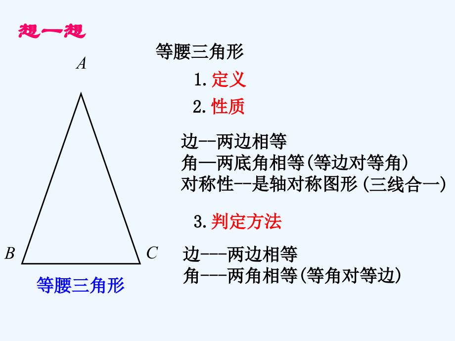 数学人教版八年级上册等边三角形１_第2页