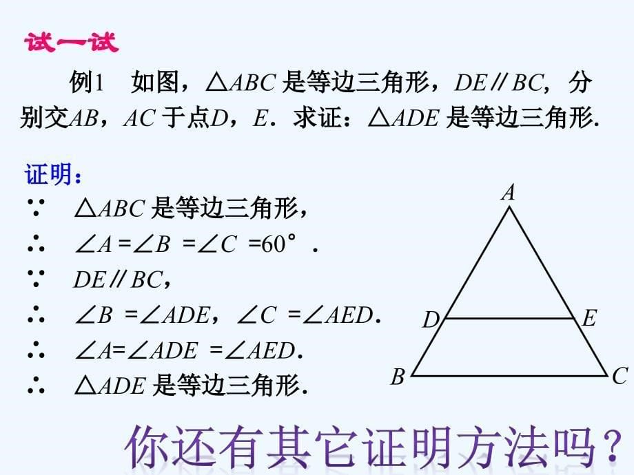 数学人教版八年级上册等边三角形１_第5页