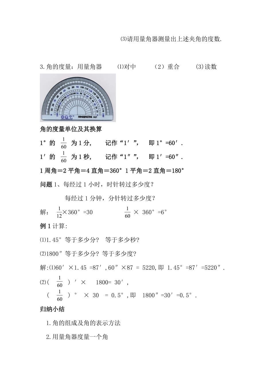 数学北师大版七年级上册4.3角的度量与表示_第5页