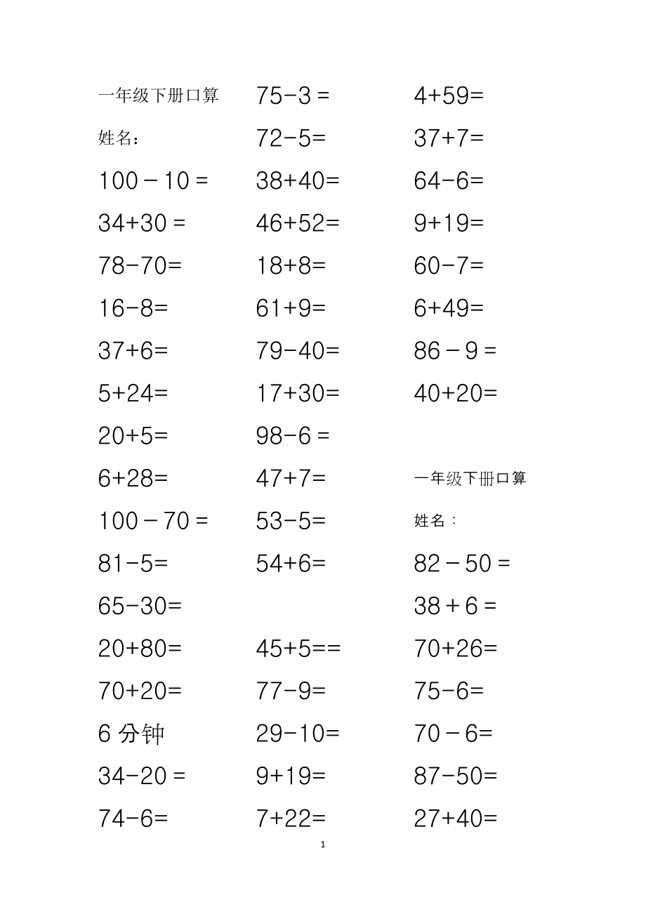 青岛版一年级下册口算_第1页