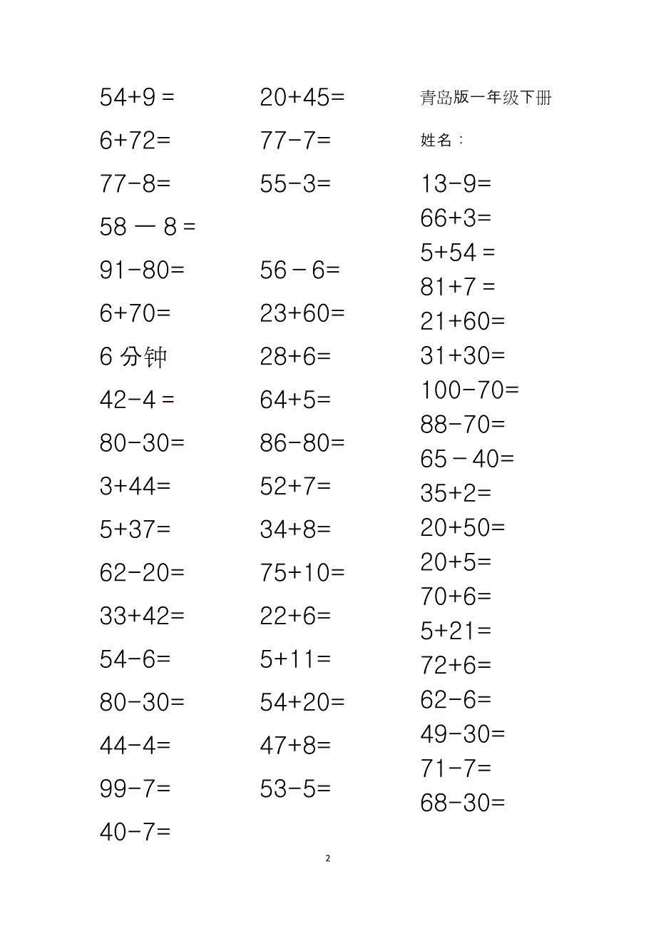 青岛版一年级下册口算_第2页