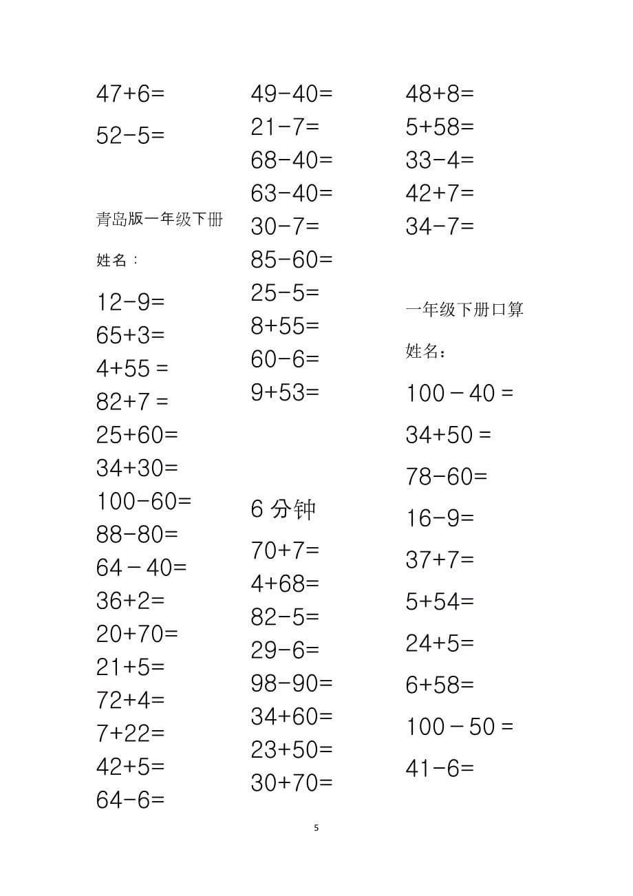 青岛版一年级下册口算_第5页