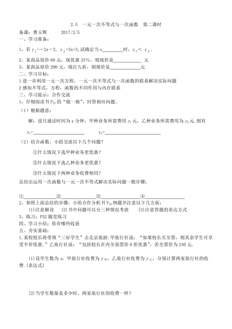 数学北师大版八年级下册2.5一元一次不等式与一次函数第二课时_第1页