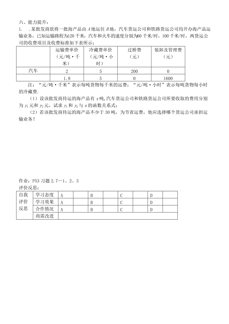 数学北师大版八年级下册2.5一元一次不等式与一次函数第二课时_第2页