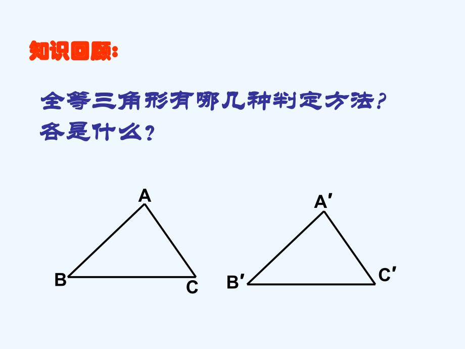 数学人教版八年级上册课件所示的作业.2 三角形全等的条件（三）asa,aas_第2页