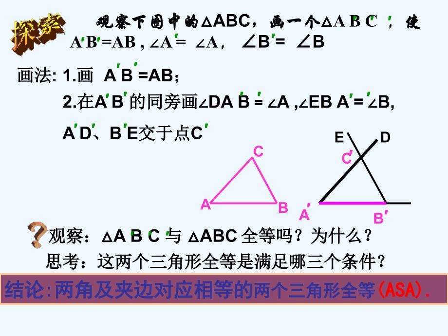 数学人教版八年级上册课件所示的作业.2 三角形全等的条件（三）asa,aas_第4页