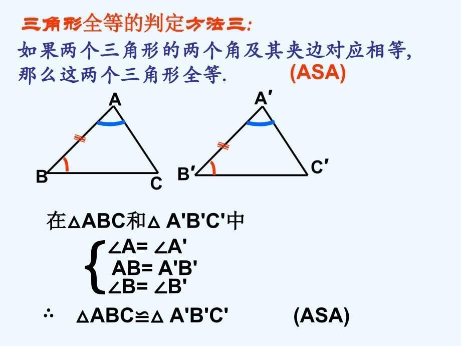 数学人教版八年级上册课件所示的作业.2 三角形全等的条件（三）asa,aas_第5页
