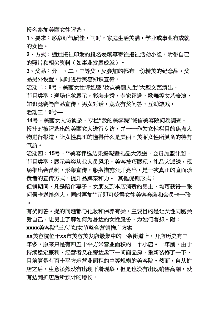 美容院38节活动方案_第3页