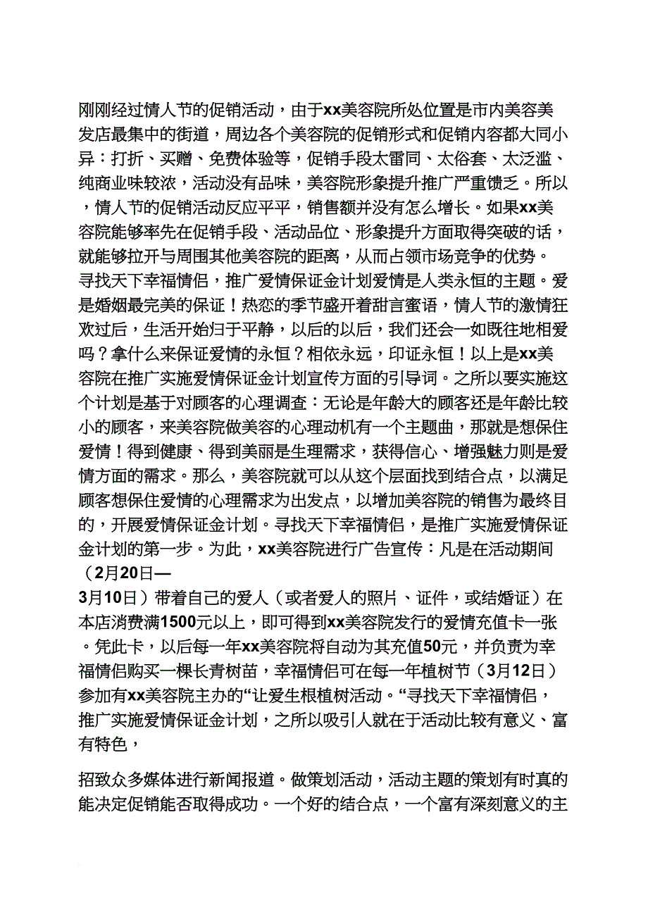 美容院38节活动方案_第4页