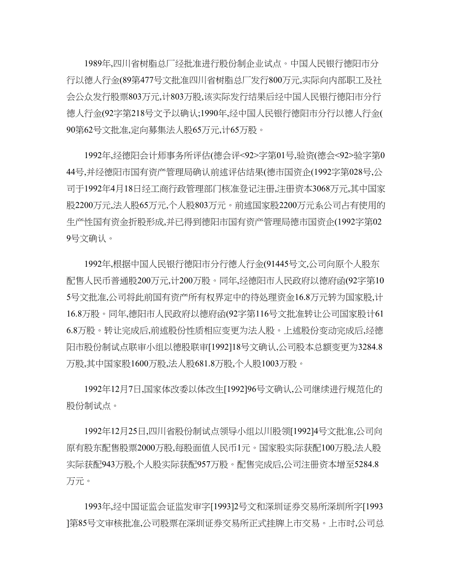 四川商信律师事务所_第4页
