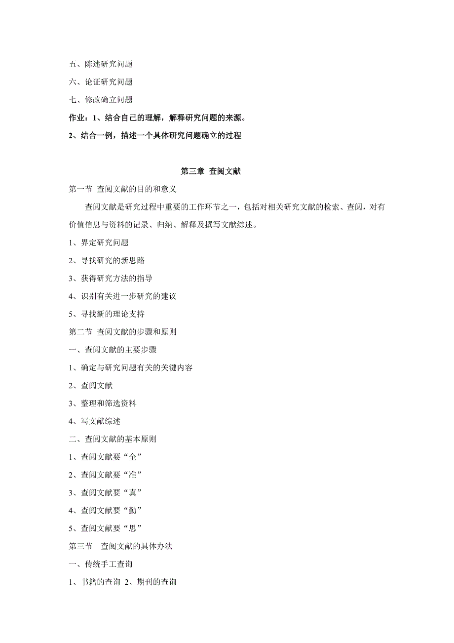 学前教育研究方法19976资料_第4页