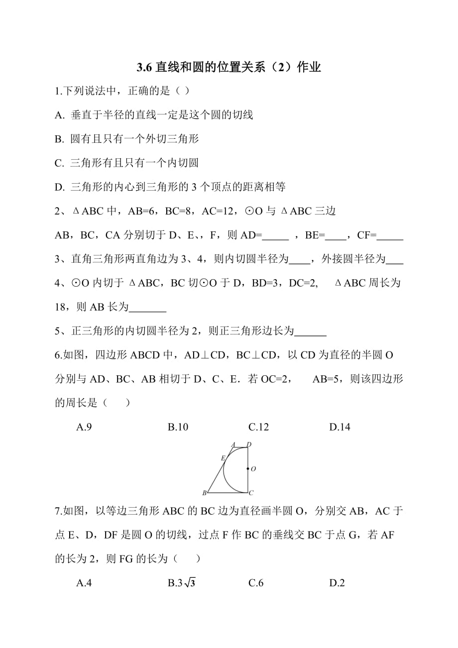 数学北师大版九年级下册3.6直线和圆的位置关系（2）_第1页