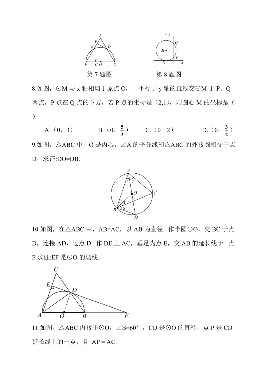 数学北师大版九年级下册3.6直线和圆的位置关系（2）_第2页