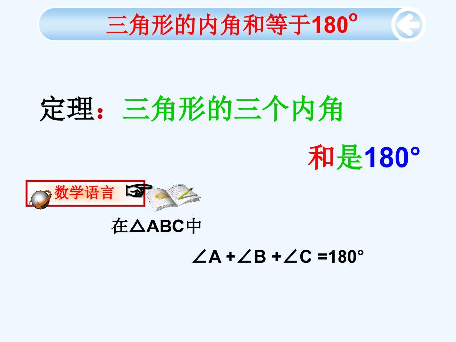 数学人教版八年级上册推理论证.2.1 证明_第2页