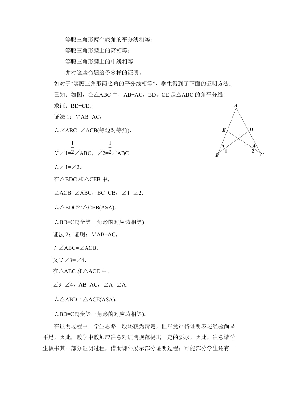 数学北师大版八年级下册《等腰三角形（2）》_第3页