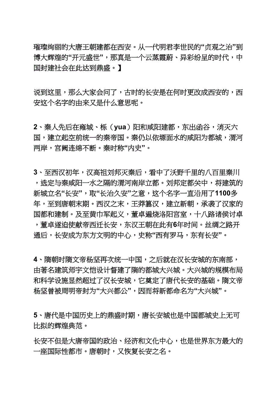 西安名胜古迹导游词_第4页
