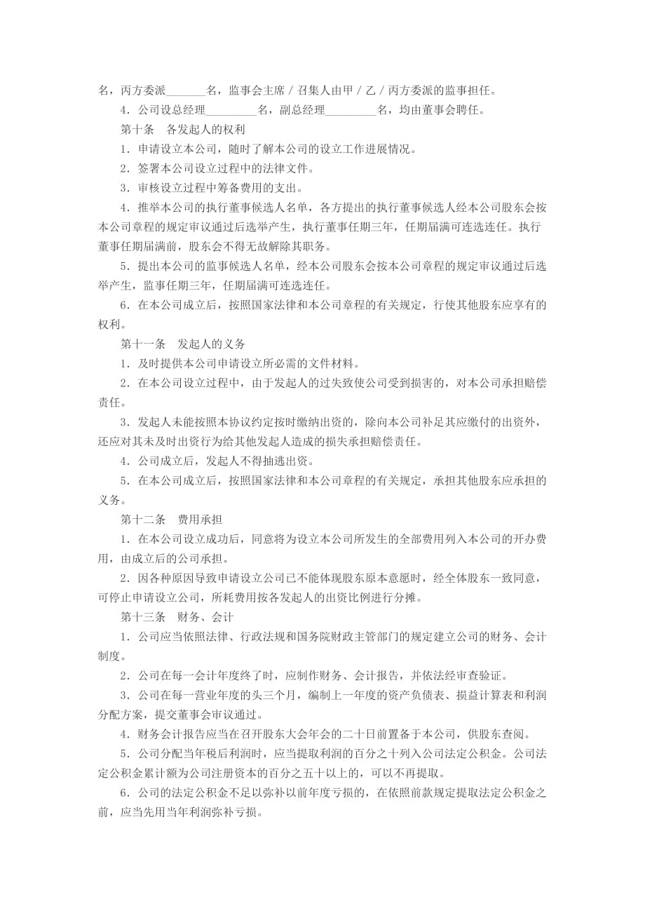 设立有限责任公司出资合同(一)_第4页