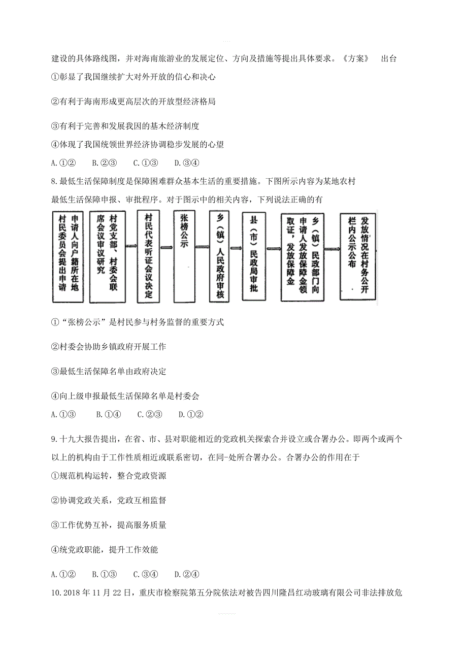 天津市蓟州等部分区2019届高三上学期期末联考政治试题（含答案）_第3页