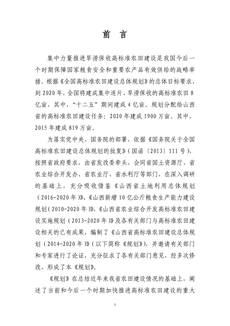 山西省高标准农田建设总体规划资料_第2页