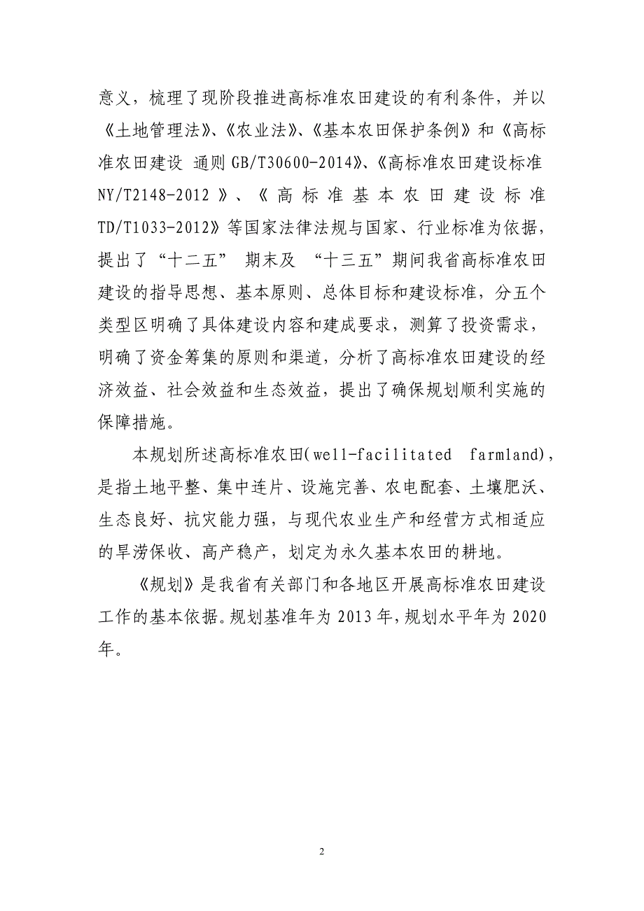 山西省高标准农田建设总体规划资料_第3页