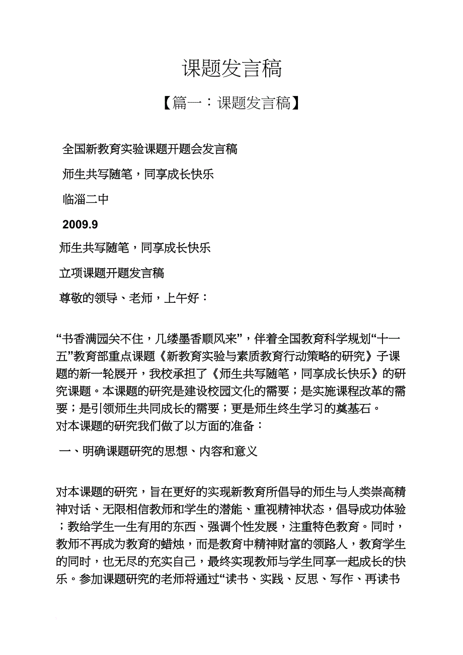 课题发言稿_第1页