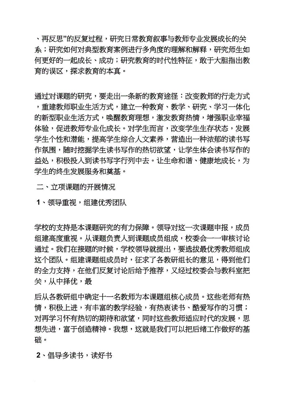 课题发言稿_第2页