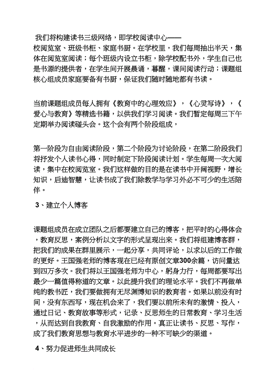 课题发言稿_第3页