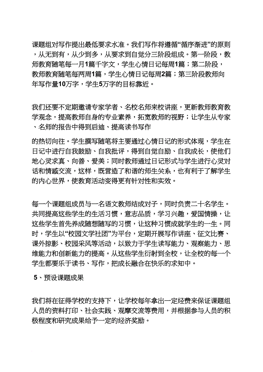 课题发言稿_第4页