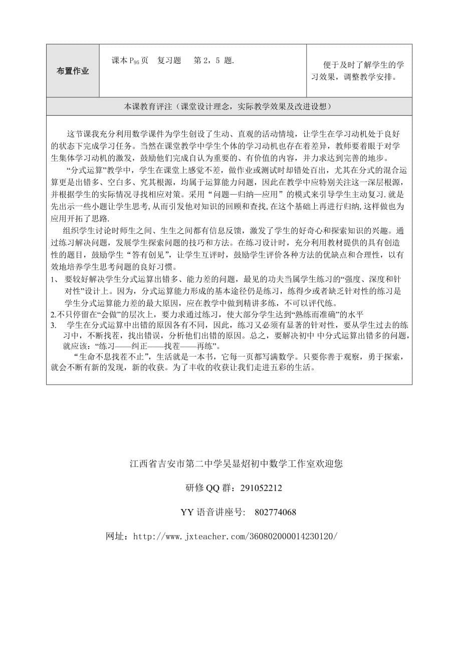 数学北师大版八年级下册分式运算复习（一）_第5页