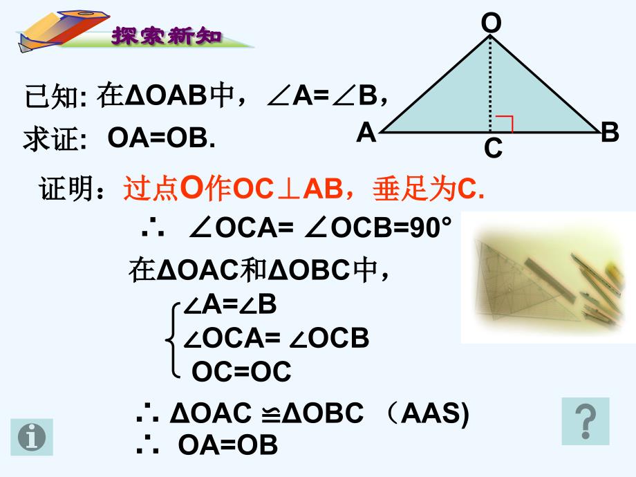 数学人教版八年级上册13.3.1等腰三角形的判定.3.1等腰三角形的判定_第4页