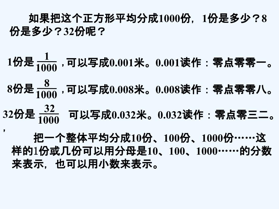 例题2_小数的认识_第2页