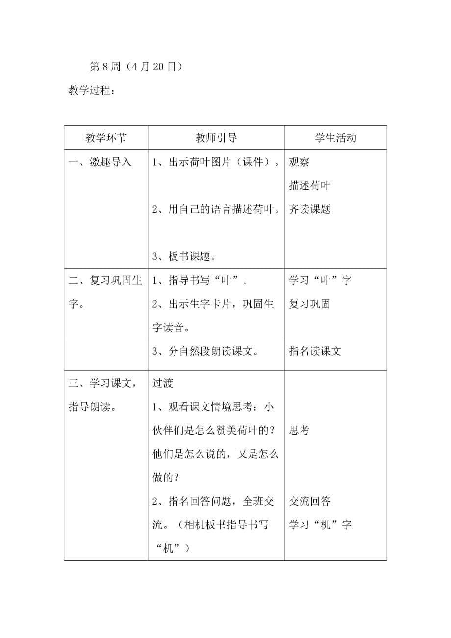 荷叶圆圆说课稿、教学设计_第5页