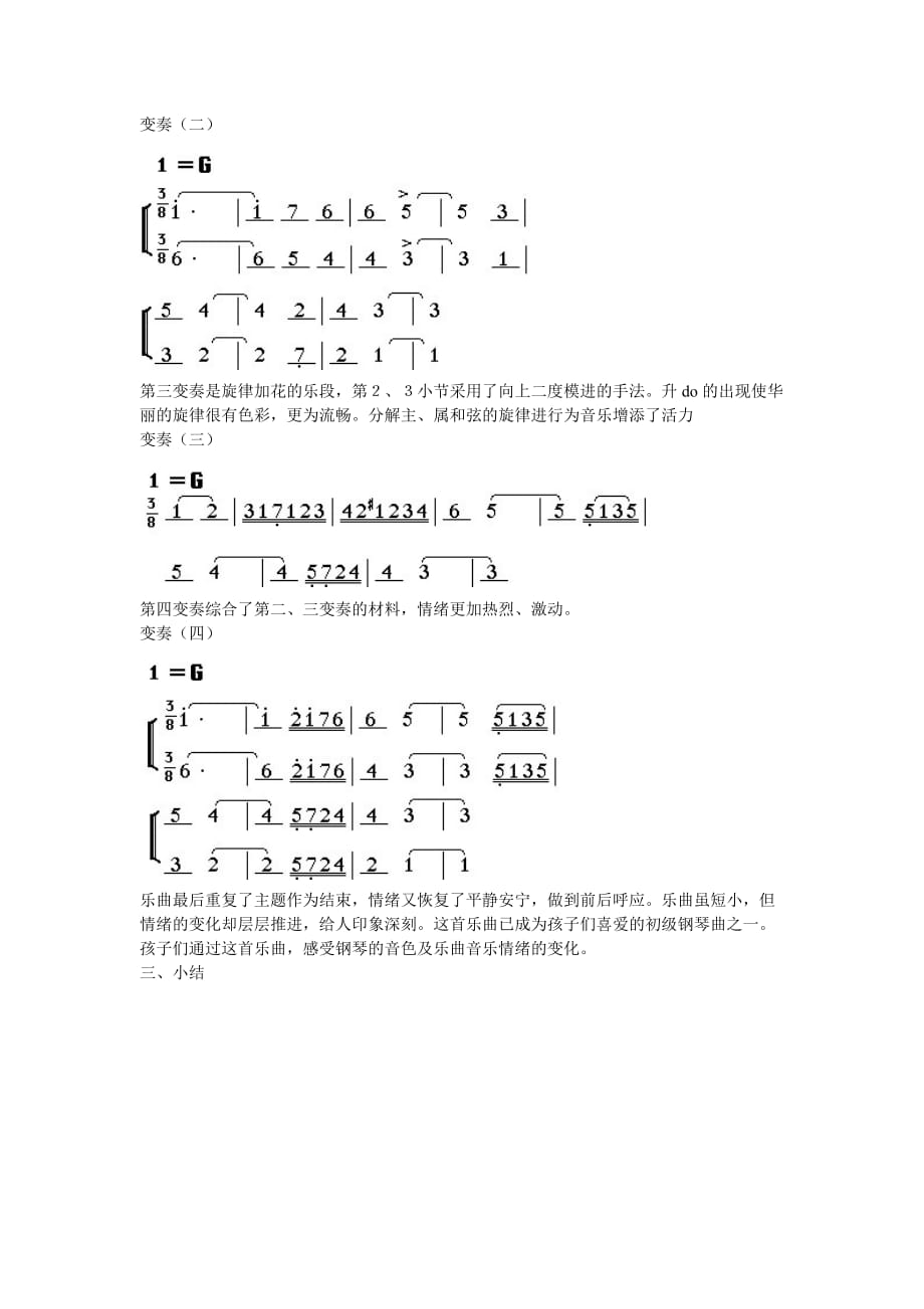 《星光圆舞曲》教案1_第2页