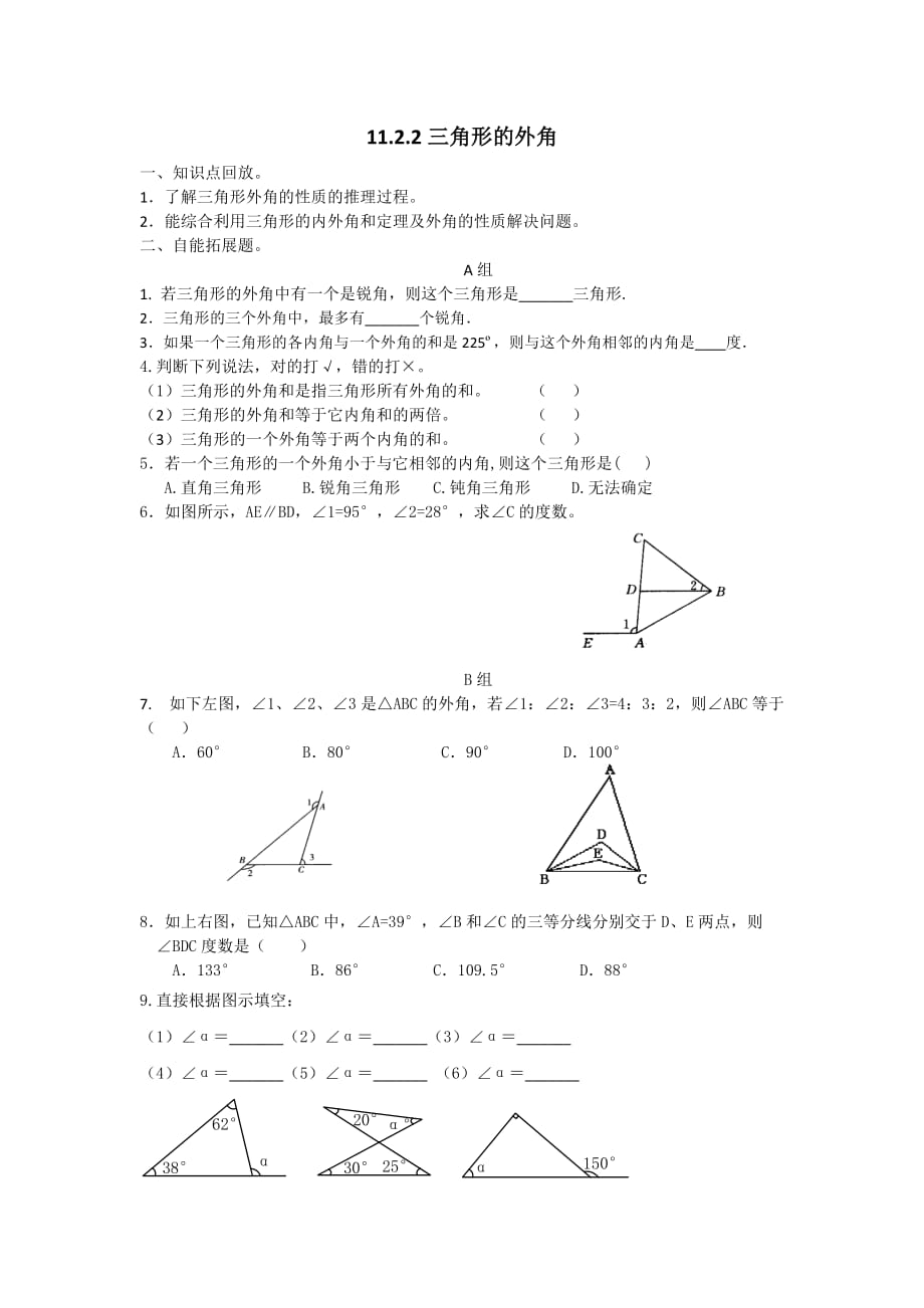 数学人教版八年级上册三角形的外角.2.2三角形的外角（自能）_第1页