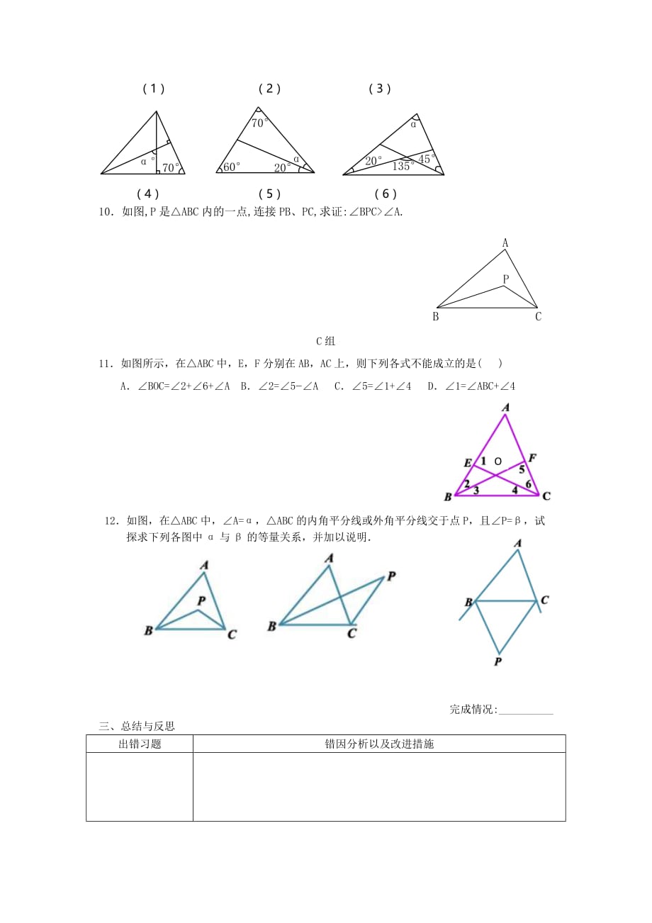 数学人教版八年级上册三角形的外角.2.2三角形的外角（自能）_第2页