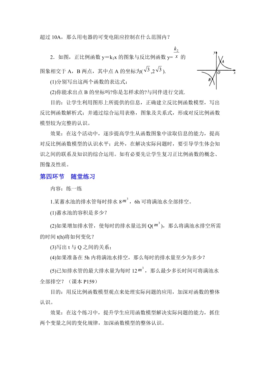 数学北师大版九年级上册反比例函数的应用_第3页