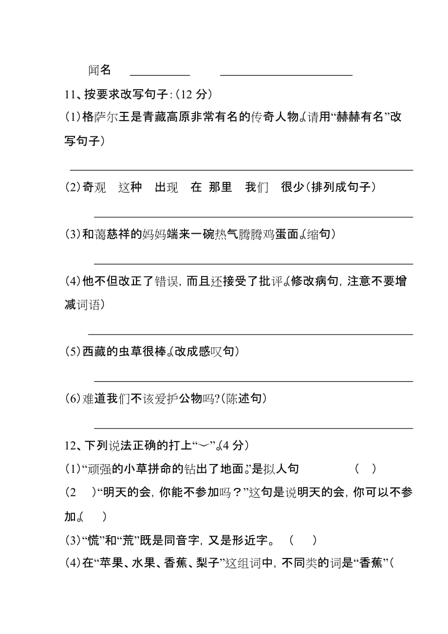 西藏区编教材2012六年级毕业试卷_第4页