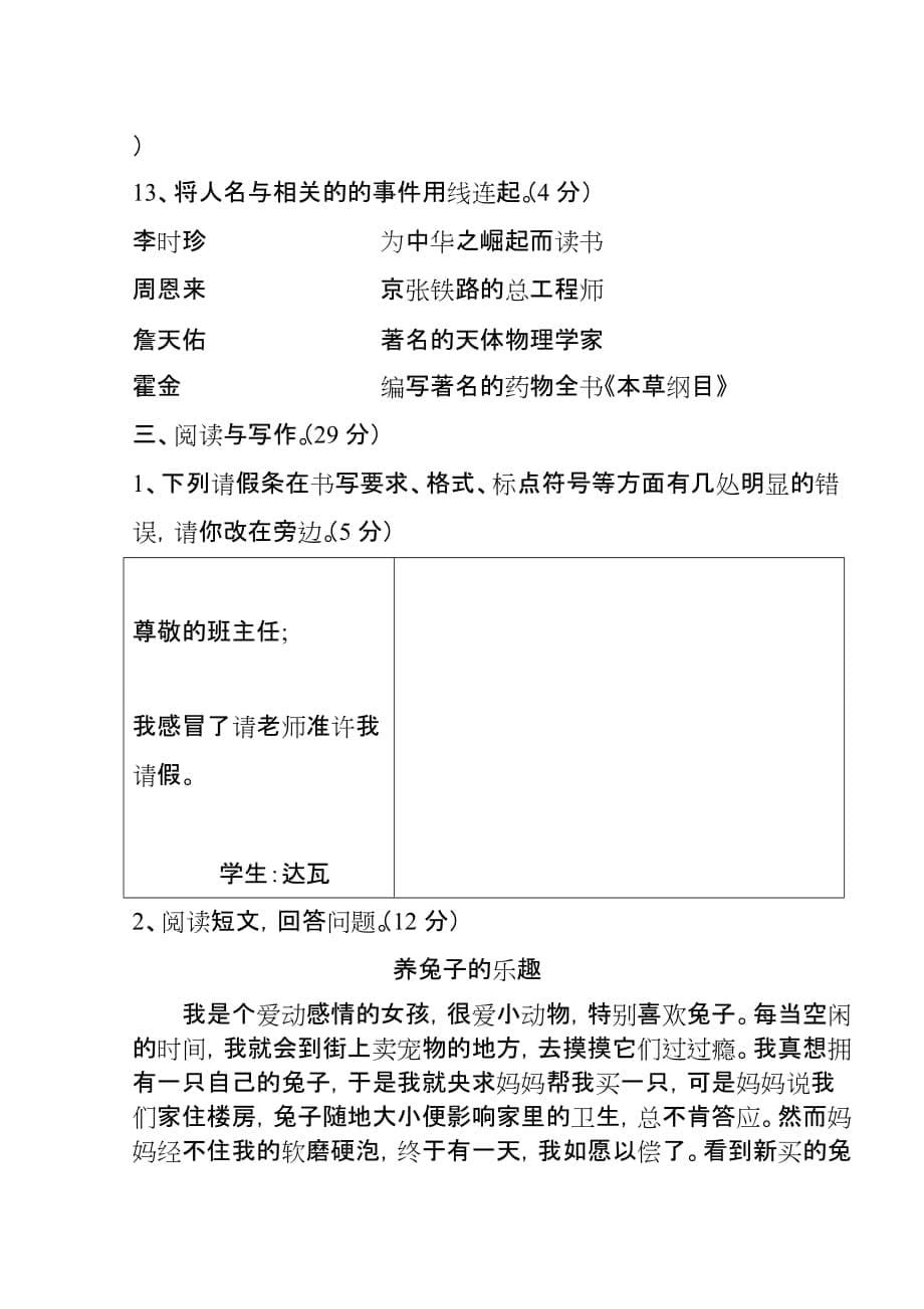 西藏区编教材2012六年级毕业试卷_第5页