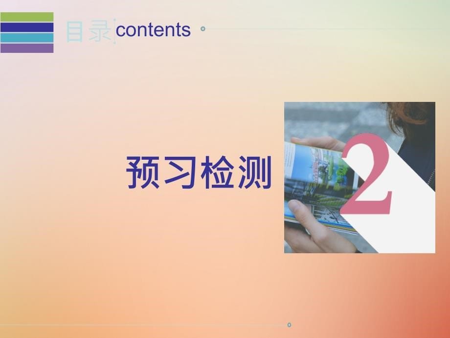 2018秋八年级英语上册 unit 3 i&rsquo;m more outgoing than my sister period 3预习案（reading）课件 （新版）人教新目标版_第5页