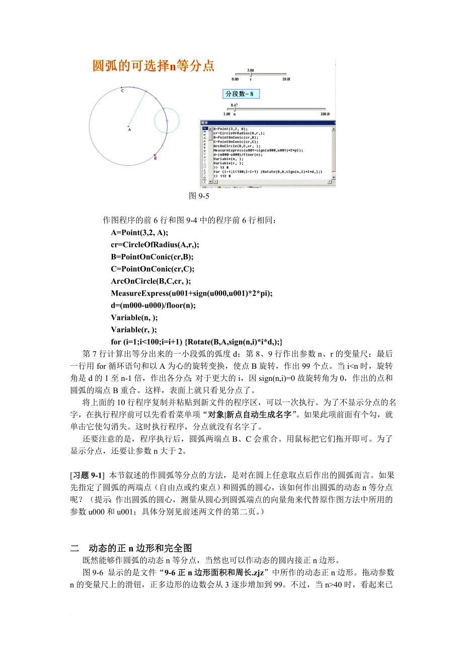 超级画板《动态几何教程》9经典范例_第5页